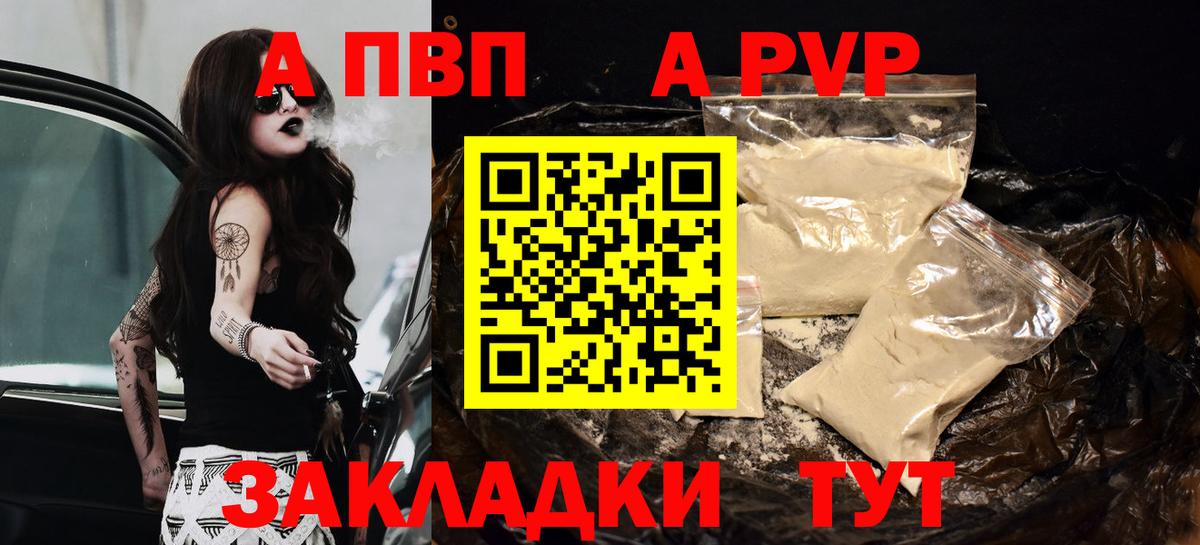 A-PVP кристаллы  Alpha-PVP Соль  Вход с VPN  где купить   A-PVP Соль  Майский 