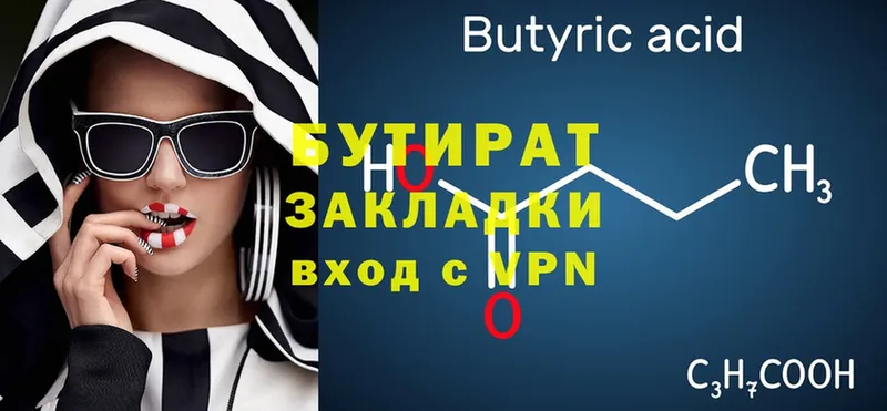 закладка  Майский  Бутират Butirat 