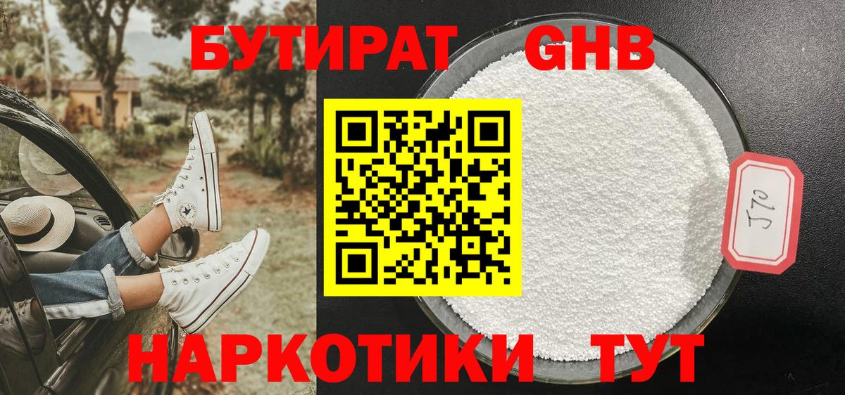 Бутират бутик Майский