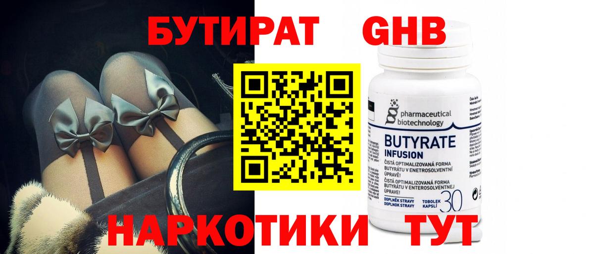 БУТИРАТ 1.4BDO Майский