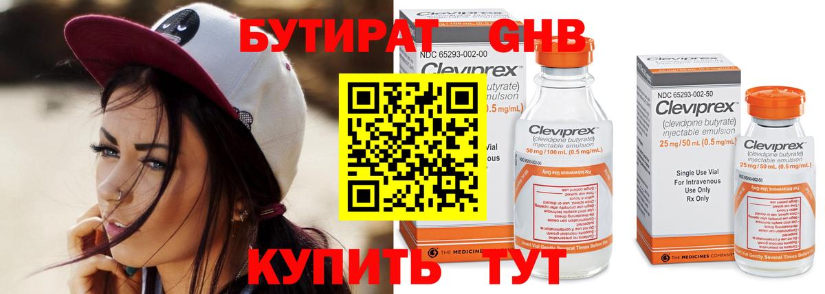 БУТИРАТ жидкий экстази  Бутират  Майский  Вход с VPN 
