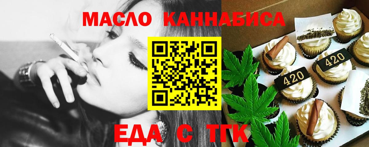 Еда ТГК конопля  Майский 