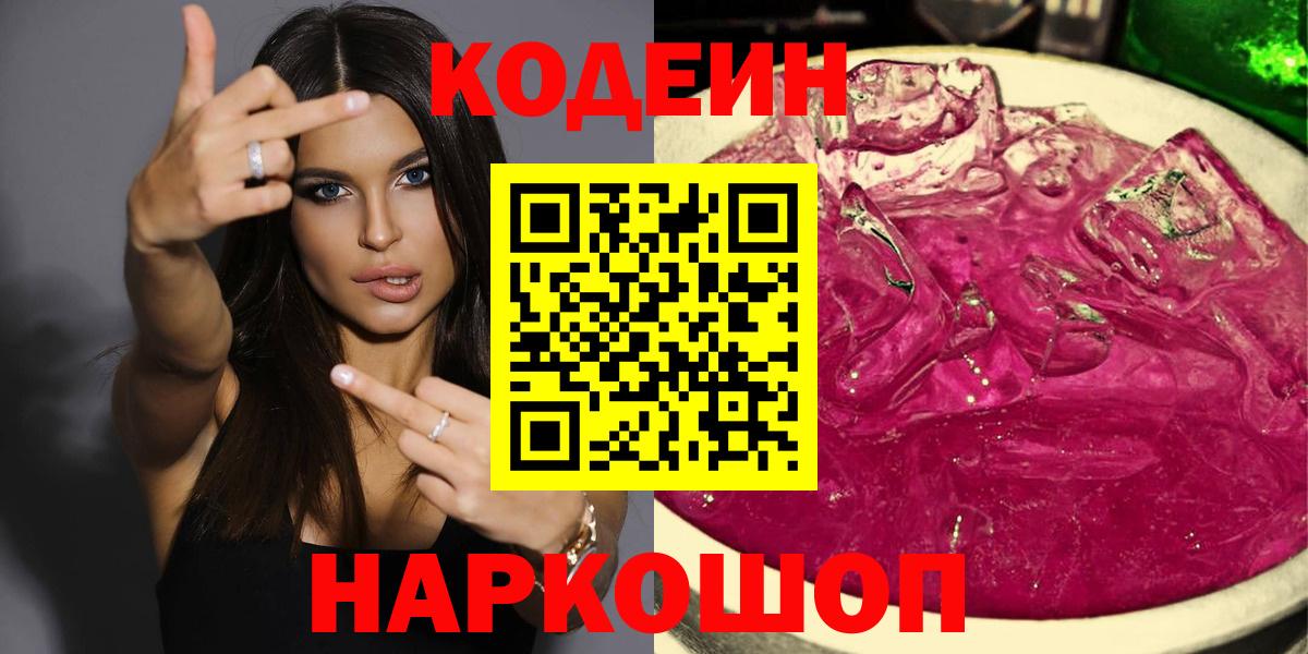 Codein Purple Drank  Майский 