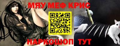 мяу мяу кристалл Балашиха