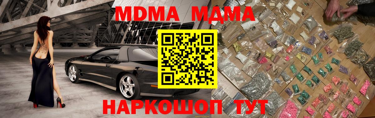 MDMA кристаллы Майский