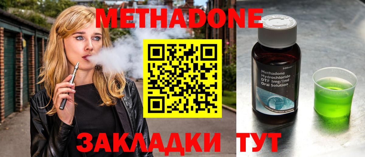 Метадон кристалл  Вход с VPN  Майский  Метадон methadone 