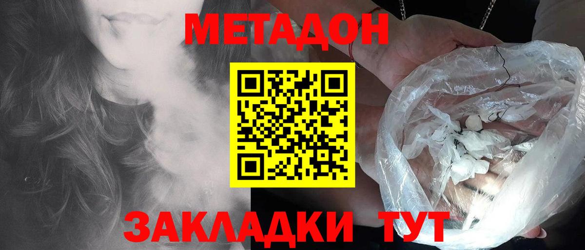 Метадон methadone Майский