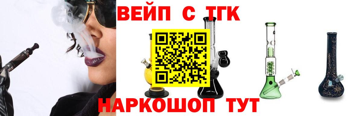 ТГК вейп с тгк  Майский 